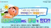 <b>'폭염'에 나도 겨드랑이 냄새가?…'이것' 사용해야</b>