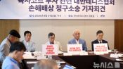 <b>'육사코트 투자 관련 대한테니스협회 손해배상 청구소송 기자회견'</b>