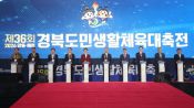 <b>경북생활체육 1만명 안동·예천서 사흘간 '화합의 열전'</b>