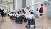 <b>아이치-나고야 아시안 패러게임 선수단 출국</b>