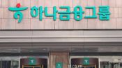 <b>하나금융 '청라시대'…하나저축은행 '인천 영업' 효과는 글쎄</b>