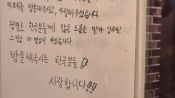 <b>“한국분들 사랑합니다”…日카페 사장 한글 손편지, 무슨 사연?</b>