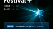 <b>비글루, 글로벌 AI 숏드라마 공모전 연다</b>