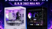 <b>미니타워 케이스 '몬스타 가츠 X200 아쿠아' 주말 한정 특가</b>