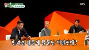 <b>강남♥이상화, 반려견 때문에 비밀연애 들통 "지금 봐도 티나"</b>