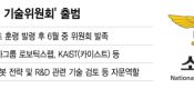 <b>소방청 'AI·로봇 기술위원회' 만든다…현대차·카이스트 참여</b>