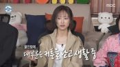 <b>류혜영 "'응팔' 이후 사람 만나기 무서워"…암막커튼 뒤 숨은 이유는?</b>