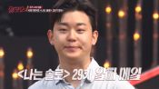 <b>29기 영수, 말자쇼 등장해 공개 구애 "옥순과 4개월 전 헤어졌다"</b>