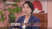 <b>이호선, 말마다 꼬는 남편에 일침 "인생이 꼬여서 그래요"</b>
