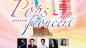 <b>창원특례시, 영화음악·국악·록 어우러진 '팝스콘서트' 연다</b>