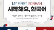 <b>강남구, 기초 한국어 온라인 강의 시범 운영</b>