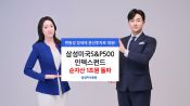 <b>삼성운용 ‘미국S&P500인덱스펀드’ 순자산 1조 돌파</b>