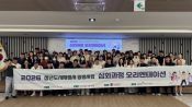<b>도시문제 해법 찾는 청년들…부산 도시재생 인재 육성 확대</b>
