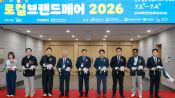 <b>경주시, '로컬브랜드페어 2026' 개막…역대 최대 규모로 열린다</b>