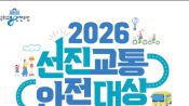 <b>손보협회, ‘2026 선진교통안전대상’ 후보자 공모</b>