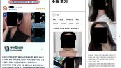 <b>‘내돈내산’인 줄 알았는데…성형외과 3곳, ‘뒷광고’로 공정위 제재</b>
