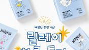 <b>졸리아우어, 릴레이 하루 특가 진행...5월 18일 ~ 5월 29일</b>