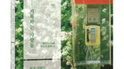 <b>일상에서 찾는 리트윗, 신간『하루를 기록하는 사람들』출간</b>