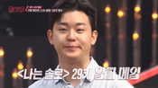 <b>‘나솔’ 29기 영수, 옥순과 결별 4개월 “사람들이 알아봐…소개팅 성사 안 돼”</b>