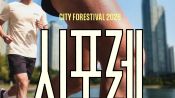 <b>빌리 ‘시포레 RUN & FIT with 디스커버리 익스페디션’ 참가해 10K 마라톤 도전</b>