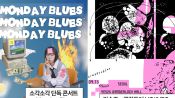 <b>킨디라운지가 엄선한 9월 추천 공연···소각소각·김승주 테종·음율 콘서트</b>