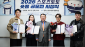 <b>스포츠토토 숏폼 공모전 성료…137개 작품 빛났다</b>