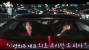 <b>‘도 비서’ 이연 “면허 취소로 운전 못 해”…‘21세기 대군 부인’ 차량 신은</b>