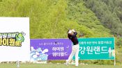<b>하이원리조트, KLPGA 드림투어 3일 열전 마무리…박소혜 우승</b>
