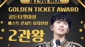 <b>투표율 47.2% 압도…임영웅, 공연계도 접수한 티켓파워 최강자</b>