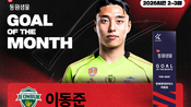 <b>전북 이동준, 2-3월 K리그 ‘안심을 마시다 동원샘물 이달의 골’ 수상</b>