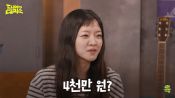 <b>고아성, 망한 재테크에 한숨 "50만 원짜리 술, 다 마셨는데 4천만 원 됐다"</b>