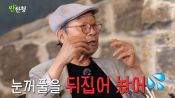 <b>신구, '쌍꺼풀 수술' 실패 고백.."눈꺼풀 뒤집어놔 안경으로 가렸다"</b>