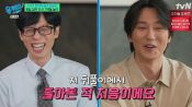 <b>'유퀴즈' 김남길 "팬미팅 후 15시간 수면, 주변에서 1박2일 아이디어까지"</b>