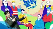 <b>'유퀴즈' 시청률 4%대 회복…2049 동시간대 1위 굳건</b>