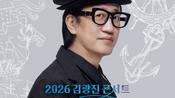 <b>김광진, 매진 행렬은 계속된다…'오딧세이의 항해' 콘서트 5월 개최</b>