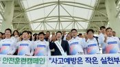 <b>대한사이클연맹, 양양서 1000명 참여 안전훈련 캠페인 성료</b>