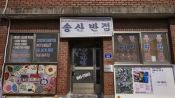 <b>군 막사·산업유산·기지촌 기억까지…경기 '지붕없는 박물관' 넓힌다</b>