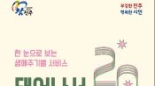 <b>진주시, 생애주기 맞춤형 정책 안내서 발간</b>