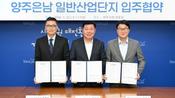 <b>양주시, 로지스밸리 1조원 투자 유치…수도권 북부 허브센터로 도약</b>