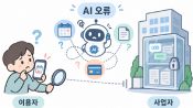 <b>입법조사처 "'모두의 AI' 오류 피해, 이용자 배상책임 입증 어려워"</b>