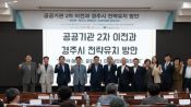 <b>경주시, 공공기관 2차 이전 '기능 중심 유치전략' 모색</b>