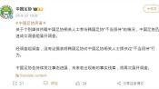 <b>중국축구협회 "韓 성접대 의혹 조사…입증할 증거 없어"</b>