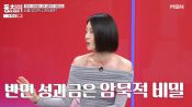 <b>이현이, 'S전자 부장' ♥남편과 생활비 공동 지출…"수입 서로 모른다"</b>