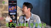 <b>신동엽, 고우림♥김연아 결혼식 사회 부탁에 "너무 영광이었다" 고백</b>
