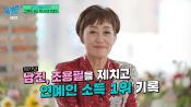 <b>하춘화 "22살 때 남진·조용필 제치고 연예인 소득 1위"</b>