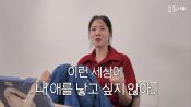 <b>소유, 난자 냉동까지 고민했는데…"이런 세상에 아이 낳고 싶지 않더라"</b>