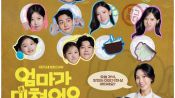 <b>23.1% '김부장' 다음은 일일극 '엄마가 미쳤어요'…판타지오, 제작 라인업 확대</b>