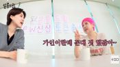 <b>서인영, 가인에 '대폭발'하더니…"호칭 신경 안 써, 나락 간 후로 바뀌었다"</b>