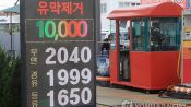 <b>3차 최고가격제 이틀째…서울 휘발윳값 2천20원대 상승세 지속</b>