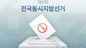 <b>충북 자치단체장 선거 본막 올랐다…관전 포인트는</b>